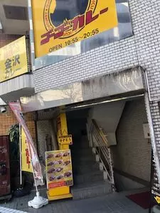 ゴーゴーカレー 新宿御苑スタジアム店
