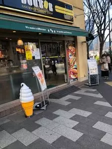 ドトールコーヒーショップ 新宿2丁目店