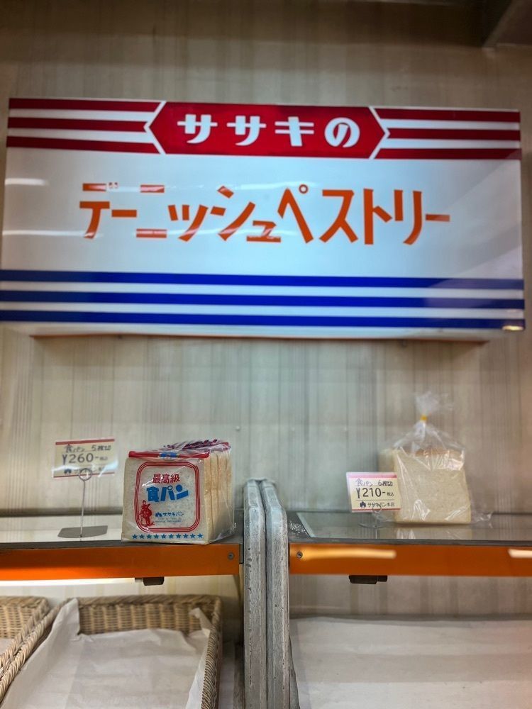 mamama__tさんが投稿したササキパン本店に関する口コミの画像