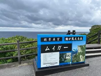 ムイガー断崖