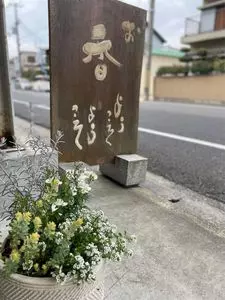 江井（線香の町）