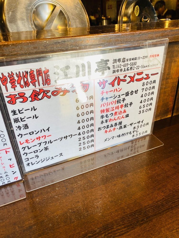 けんけんさんが投稿した江川亭 調布店（えがわてい）に関する口コミの画像