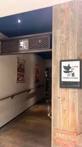 居酒家 土間土間 大宮東口店