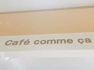 カフェ・コムサ 東戸塚オーロラモール店（Cafe comme ca）