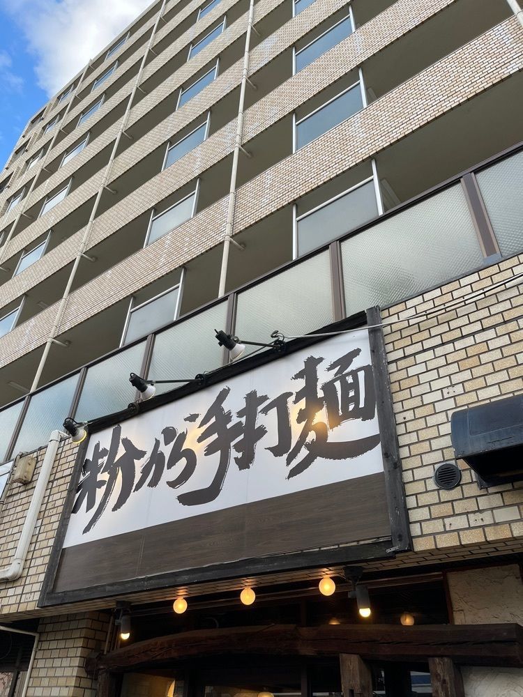 【東京近郊】居酒屋勝手にレビューさんが投稿した粉麺小屋に関する口コミの画像