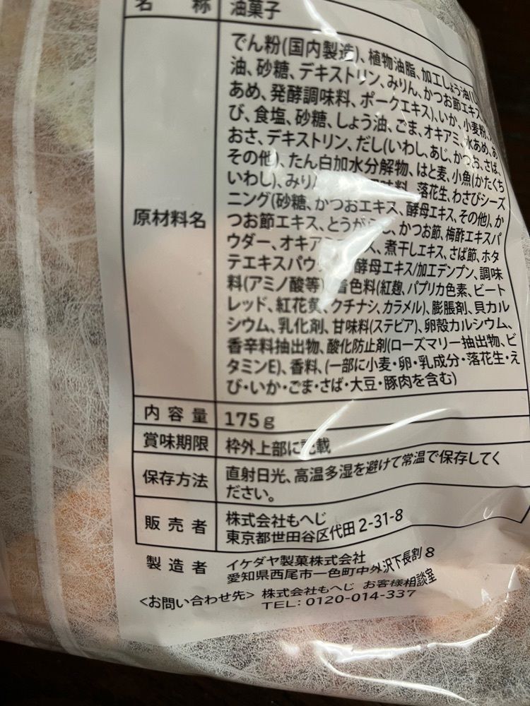 chou chou tabiさんが投稿したイケダヤ製菓 一色さかな広場直売店に関する口コミの画像