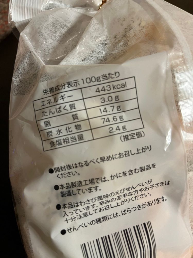 chou chou tabiさんが投稿したイケダヤ製菓 一色さかな広場直売店に関する口コミの画像