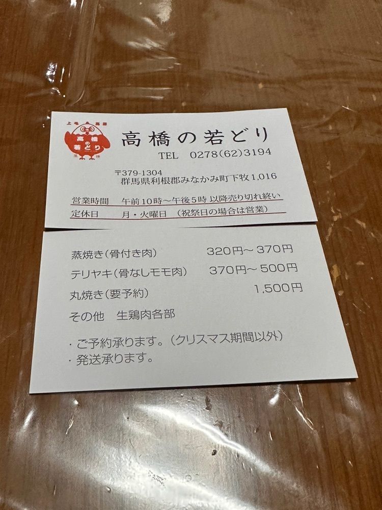 からっ風②さんが投稿した高橋の若どりに関する口コミの画像