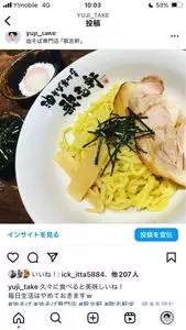 油そば専門店 歌志軒 栄店