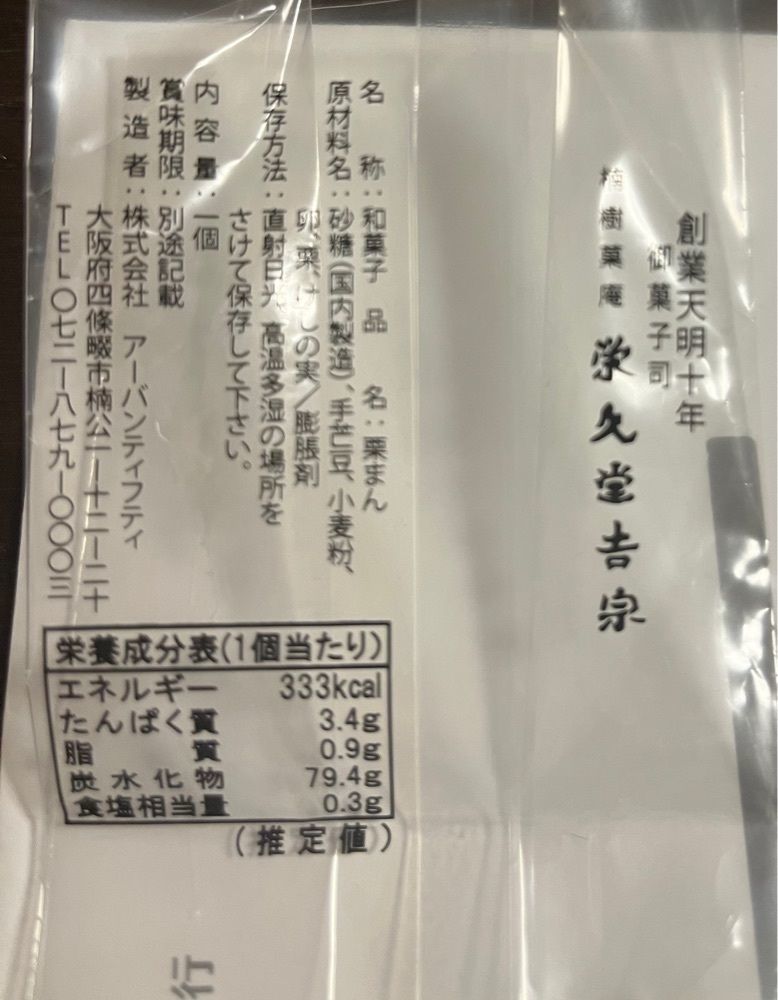chou chou tabiさんが投稿した栄久堂吉宗 楠公通本店に関する口コミの画像