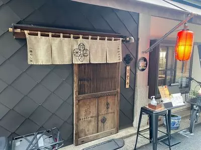 鈴木米店