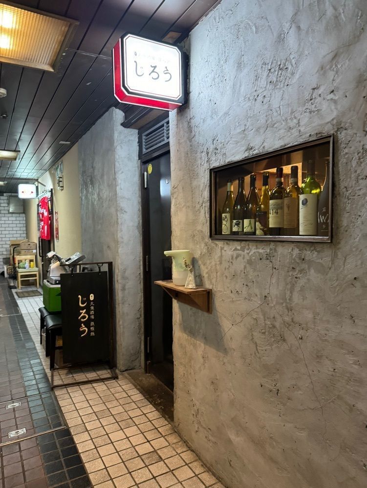 鉄道王さんが投稿した鉄板焼じろうに関する口コミの画像