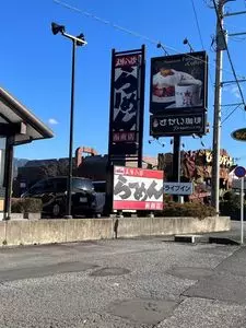 さかい珈琲 函南店 （【旧店名】さかい珈琲 プレミアム）