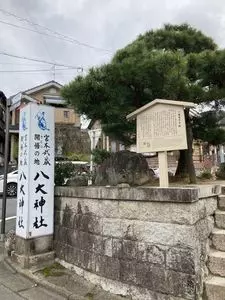八大神社