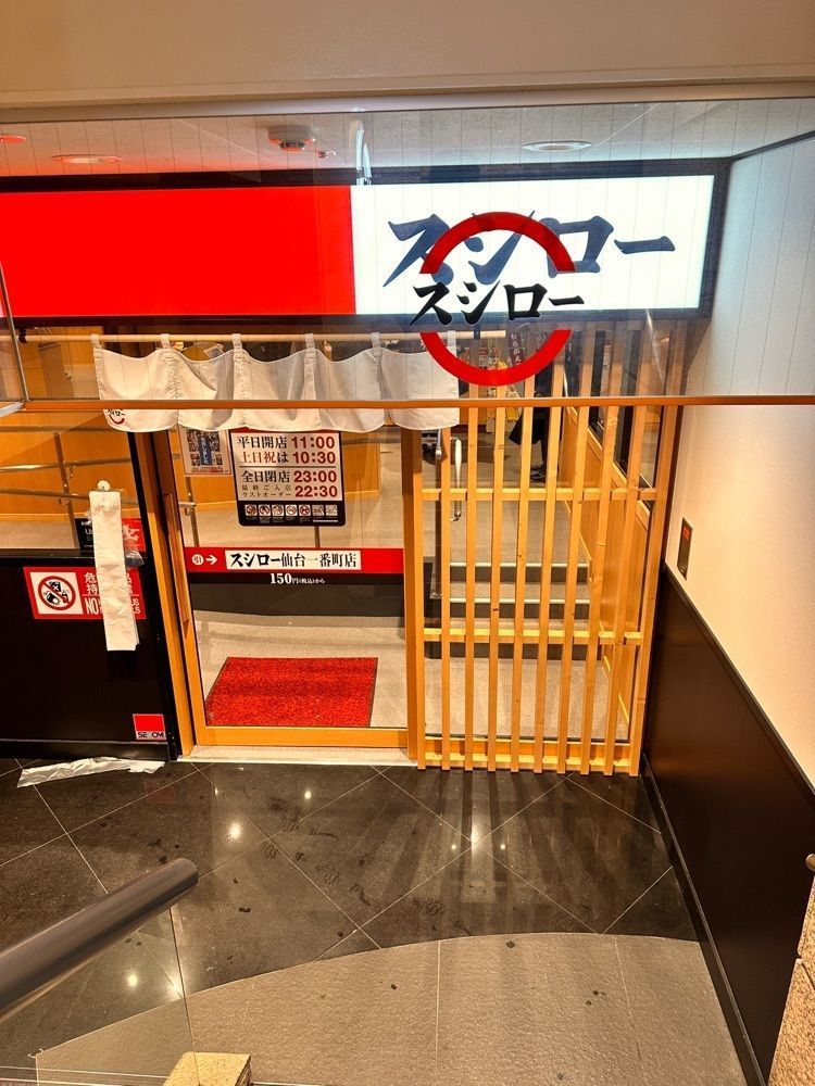かめ_メグミさんが投稿したスシロー 仙台一番町店に関する口コミの画像