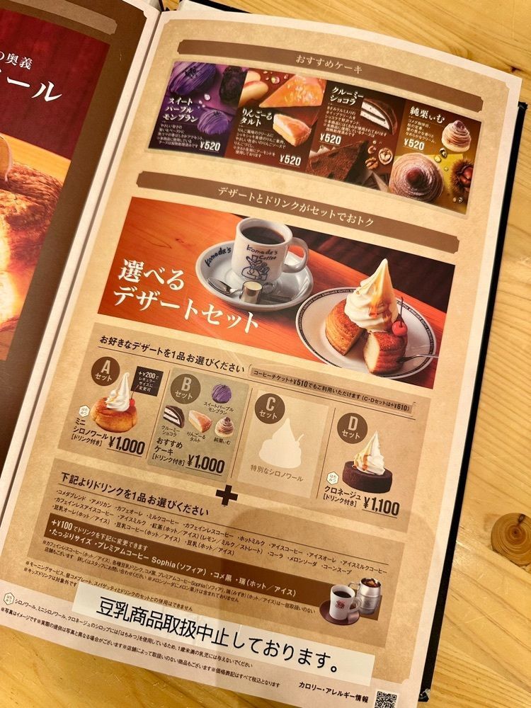nico☺︎さんが投稿した珈琲所コメダ珈琲店 イオンモール川口店に関する口コミの画像