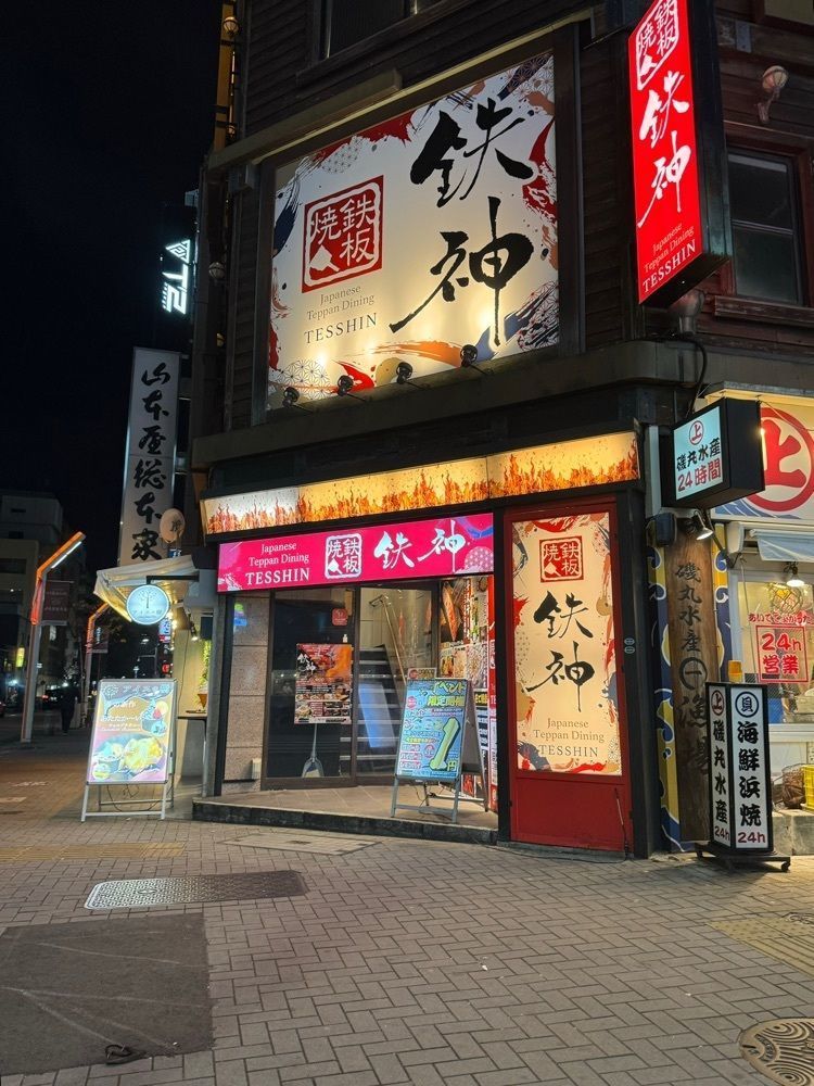 鉄道王さんが投稿した鉄神 プリンセス大通り店に関する口コミの画像