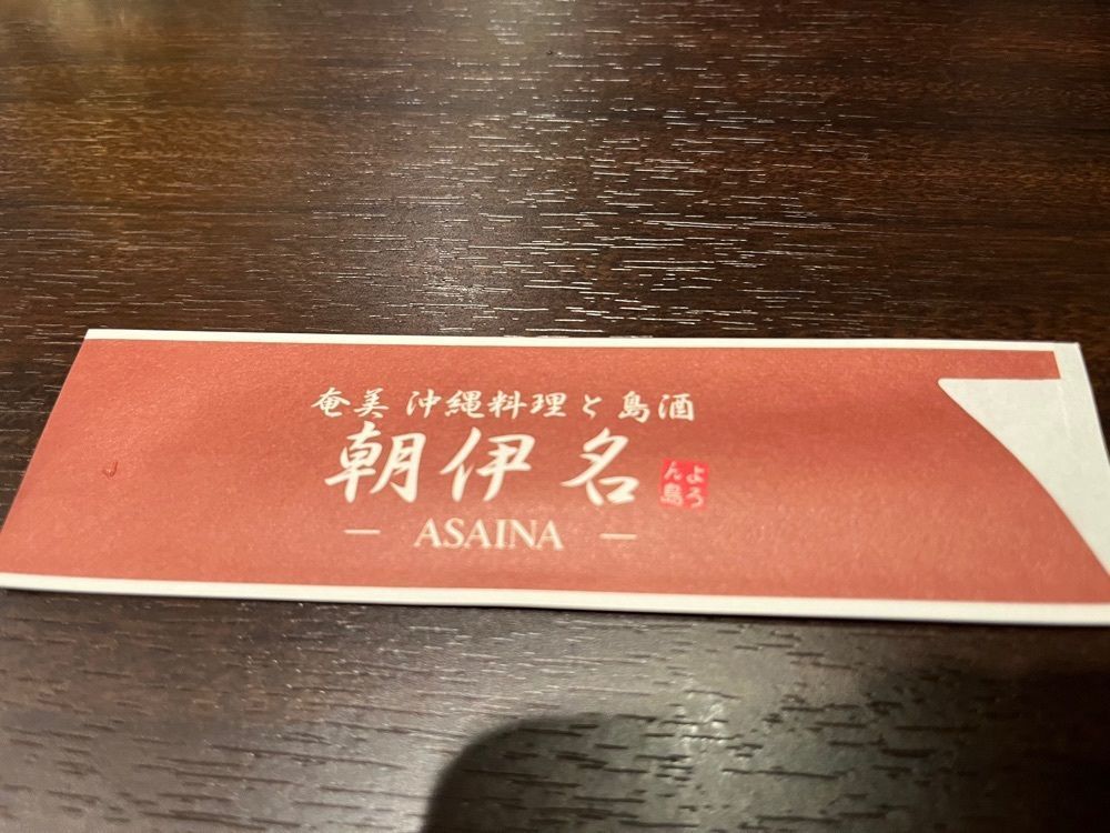 Ayakaさんが投稿した朝伊名（あさいな）に関する口コミの画像