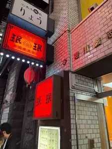 珉珉 六本木店（みんみん）