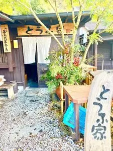 秋月 とうふ家