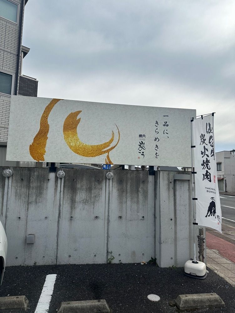 あんよさんが投稿した炭こうに関する口コミの画像