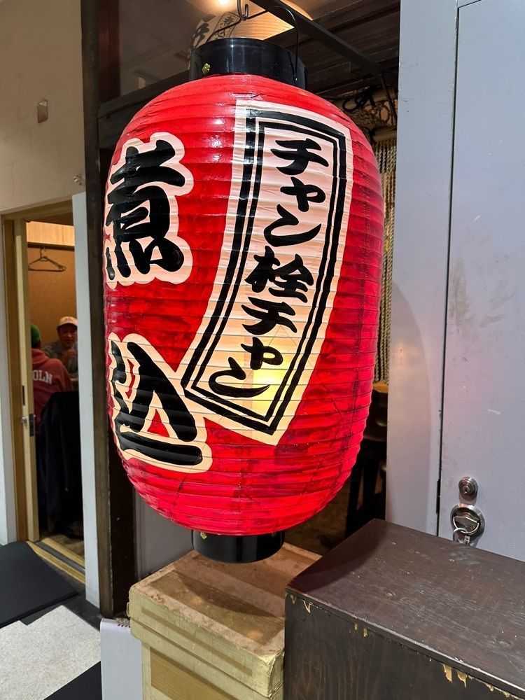 ポコたん【ご主人と開拓するぬいグルメ】さんが投稿した大衆酒場 チャン栓チャンに関する口コミの画像
