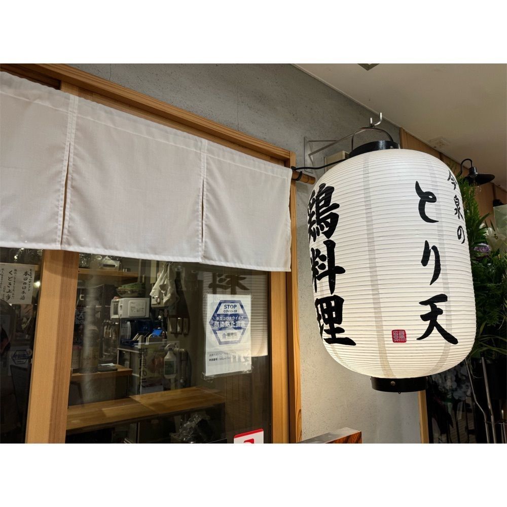 Kanaさんが投稿した今泉のよる（【旧店名】今泉のとり天）に関する口コミの画像