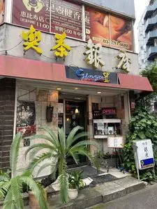 喫茶 銀座（キッサ・ギンザ）