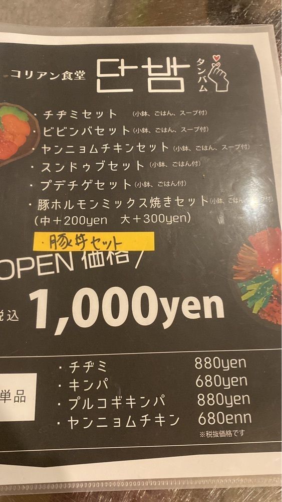 カランさんが投稿したコリアン食堂 タンバムに関する口コミの画像