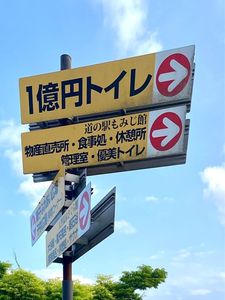 道の駅 おおとう桜街道