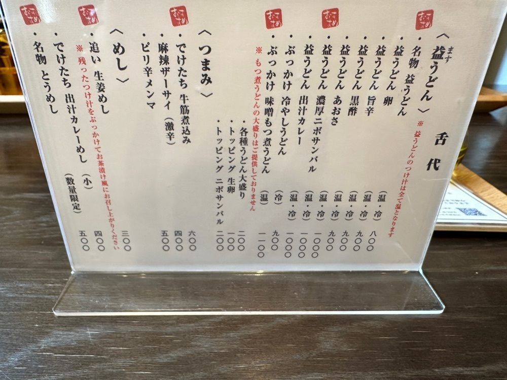 Mamisさんが投稿した益うどん DEKETACHI 葉山（益うどん でけたち）に関する口コミの画像