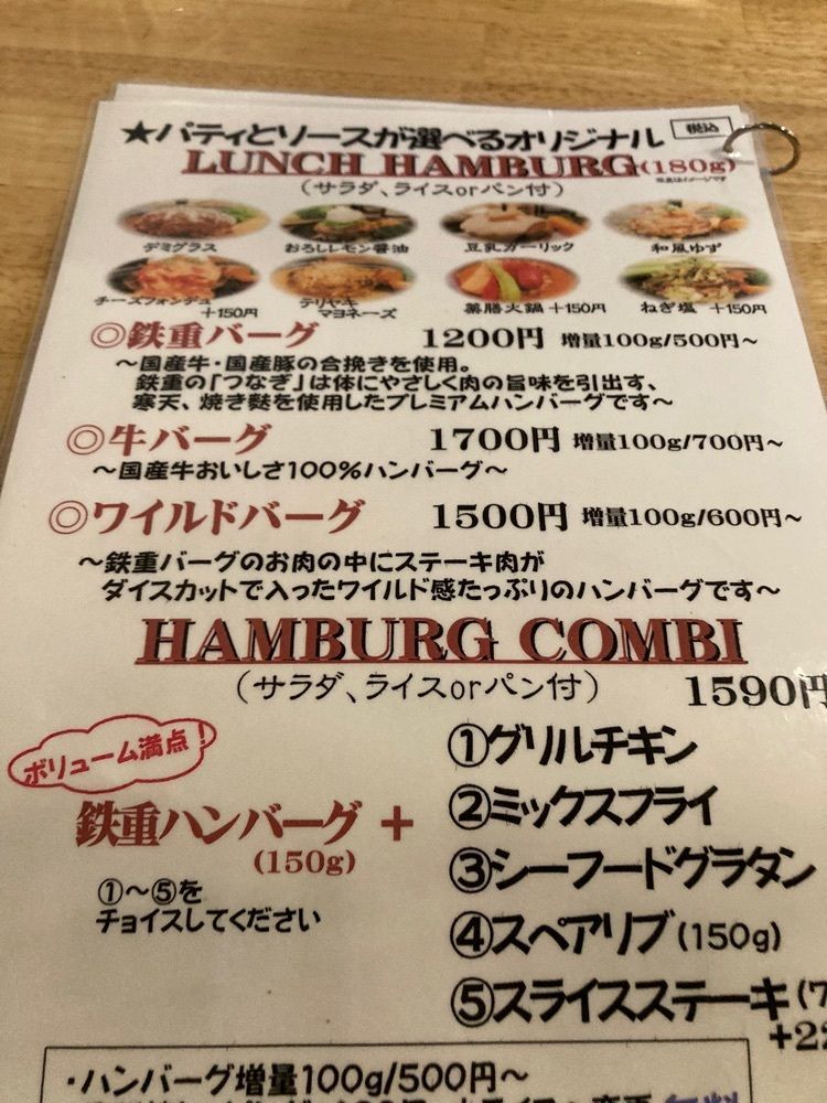saa1010さんが投稿したからだ想いの肉ダイニング 鉄重 町田店に関する口コミの画像