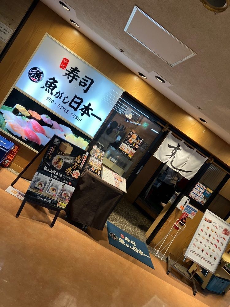 natural_city_d2e6さんが投稿した寿司 魚がし日本一 新橋駅ビル店（すし うおがしにほんいち）に関する口コミの画像