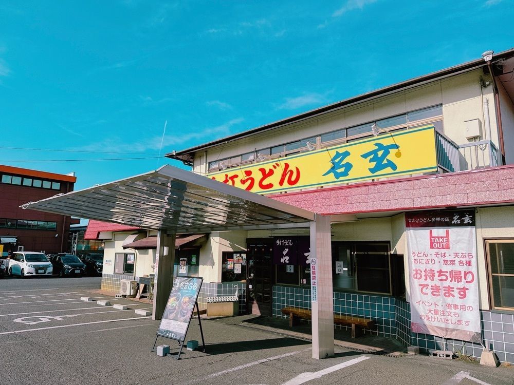 鉄道こまちさんが投稿した名玄に関する口コミの画像