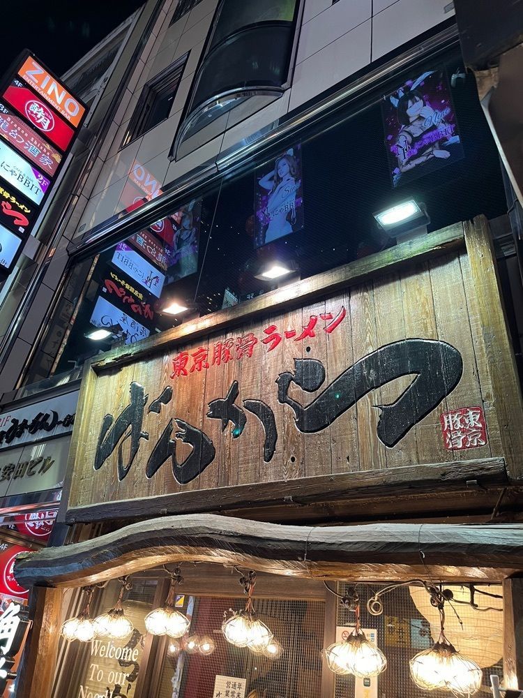 【東京近郊】居酒屋勝手にレビューさんが投稿した東京豚骨拉麺ばんから 新宿歌舞伎町店に関する口コミの画像