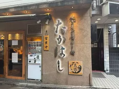 焼きあご塩らー麺たかはし 歌舞伎町店