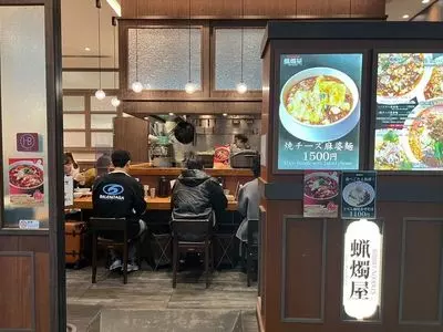 蝋燭屋 表参道ヒルズ店（SHIBIRE NOODLES 蝋燭屋）