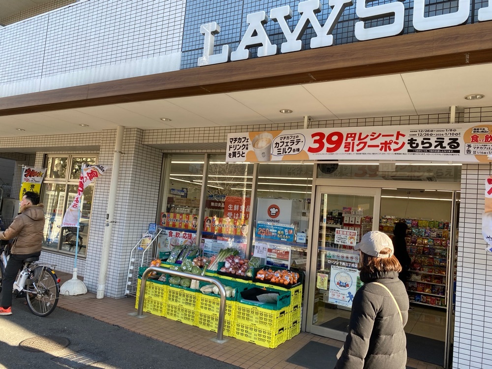ローソン 下馬三丁目店