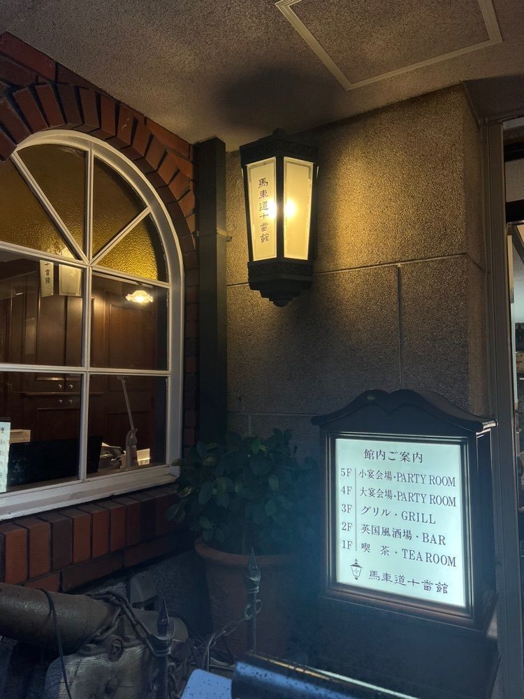 __whtri98さんが投稿した馬車道十番館（バシャミチジュウバンカン）に関する口コミの画像