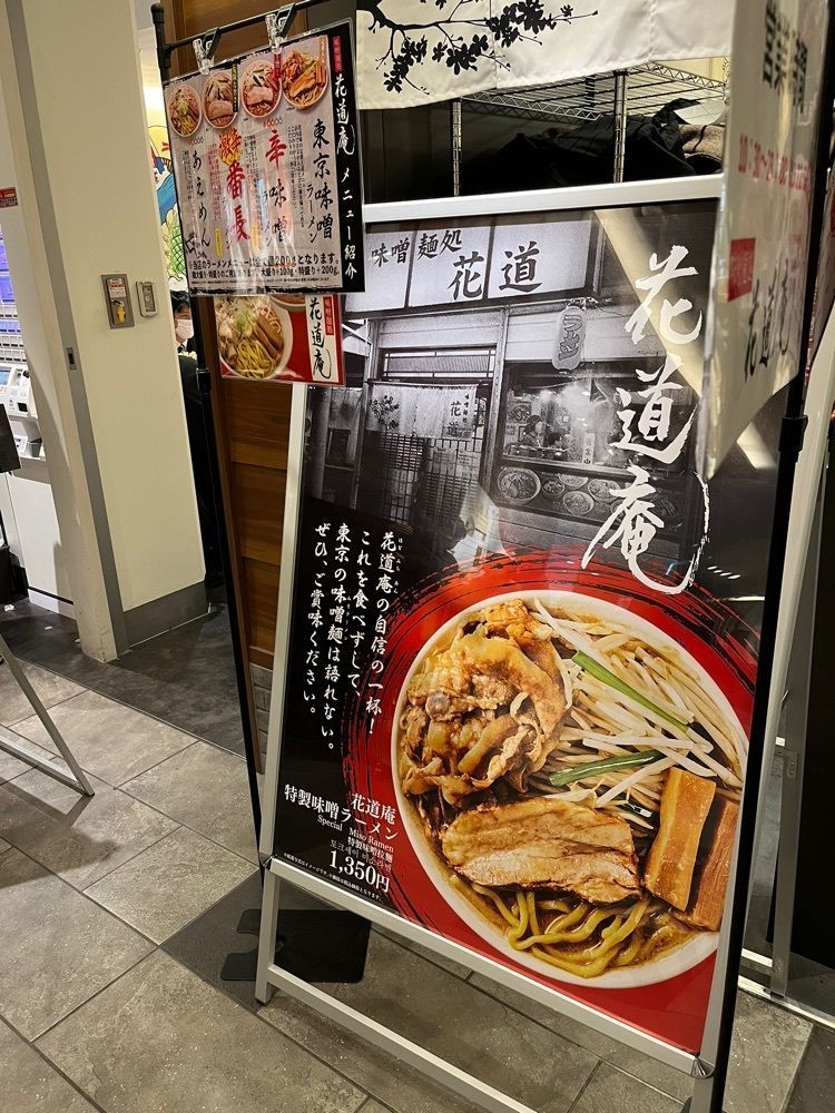 【東京近郊】居酒屋勝手にレビューさんが投稿した味噌麺処 花道庵 東京駅店に関する口コミの画像