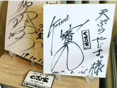 天ぷら やじま。 2枚目