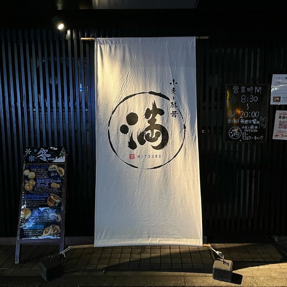 kaze_gourmetさんが投稿した満 曙橋本店（ミツル）に関する口コミの画像