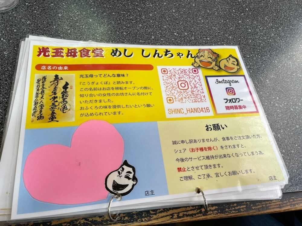 fumiさんが投稿した光玉母食堂 めし しんちゃんに関する口コミの画像