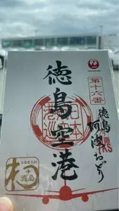 徳島空港 展望ホール