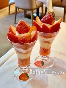 資生堂パーラー 銀座本店サロン・ド・カフェ（シセイドウパーラー）