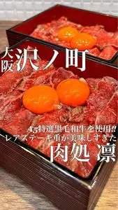 肉処 凛（RIN）