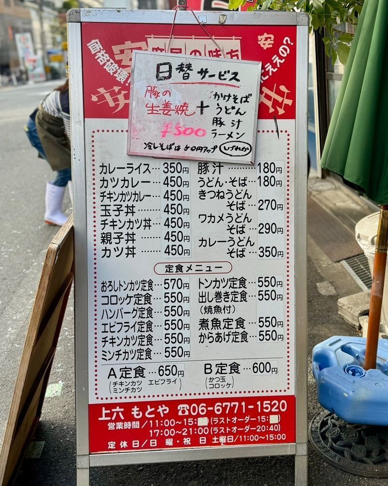 masayan.310さんが投稿したキッチンもとや 上六店に関する口コミの画像