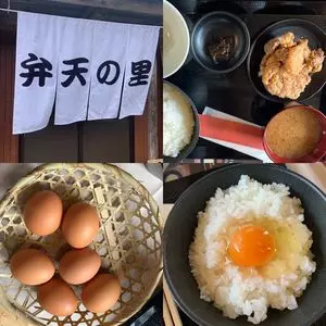 弁天の里（たまごかけご飯専門店）