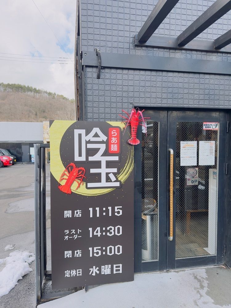 みいちゃんさんが投稿したラーメン吟玉に関する口コミの画像