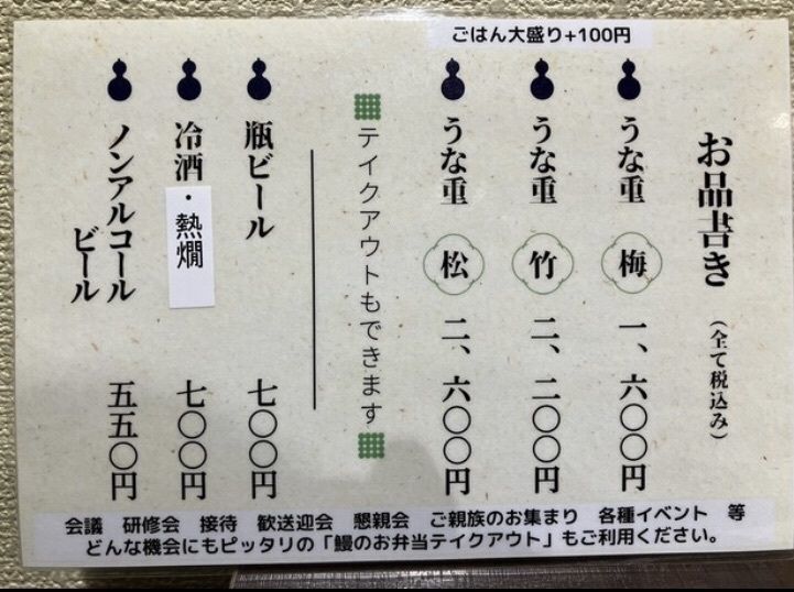 take.aさんが投稿した鰻の成瀬 甲府昭和店に関する口コミの画像